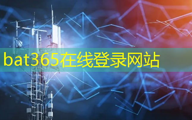 bat365官网登录入口：友宝的“智慧零售”，真没多少技术含量