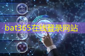 <strong>bat365官网登录入口：能源投资集团数字化</strong>