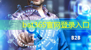 bat365在线登录网站：先进工业互联网企业名单