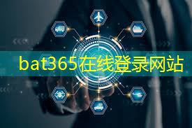 <strong>bat365在线登录网站：佳诺智慧托育中心城市</strong>