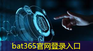 bat365官网登录入口：5g物联网工业互联网卫星互联网属于什么领域