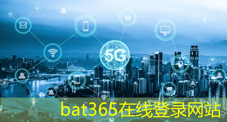 bat365：智慧城市与京津冀的关系