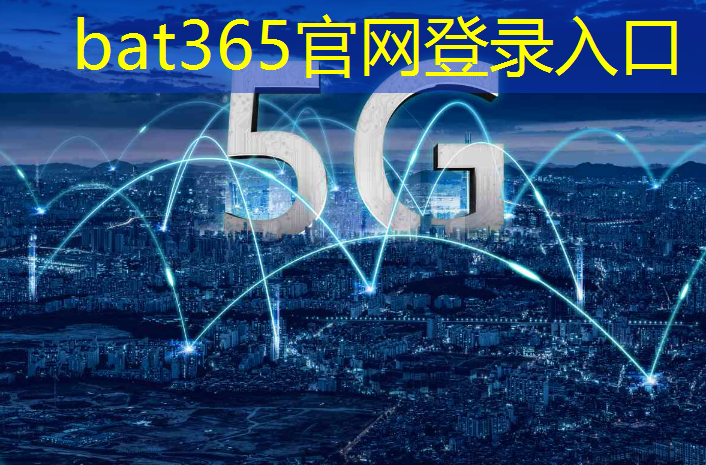 bat365在线登录网站：盘龙城智慧城市二期项目