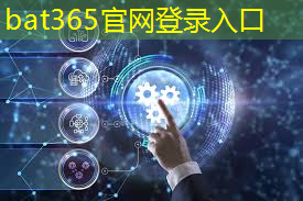 bat365官网登录入口：黄石智能物流配送系统