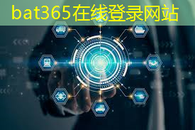 bat365官网登录入口：智能仓储物流方式