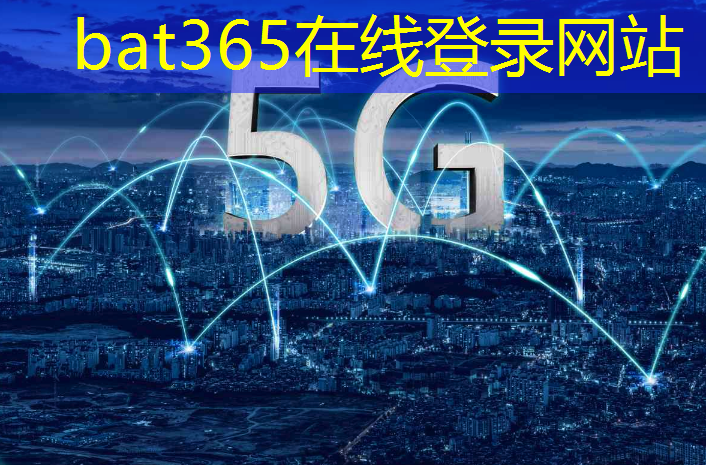 <strong>bat365官网登录入口：智能agv小车未来工厂和物流的引领者</strong>