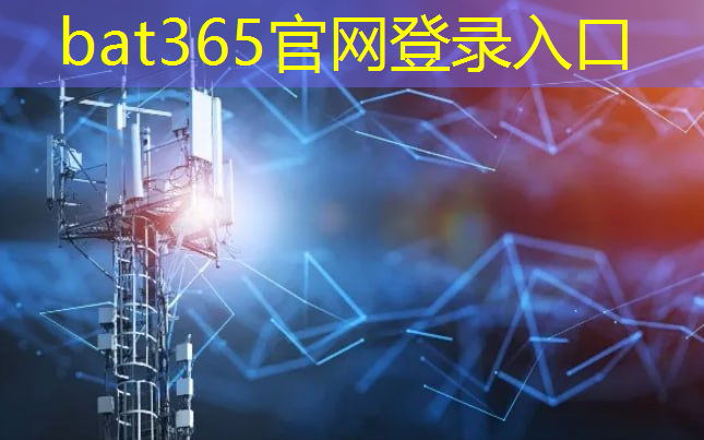 <strong>bat365官网登录入口：云计算与工业互联网专业</strong>