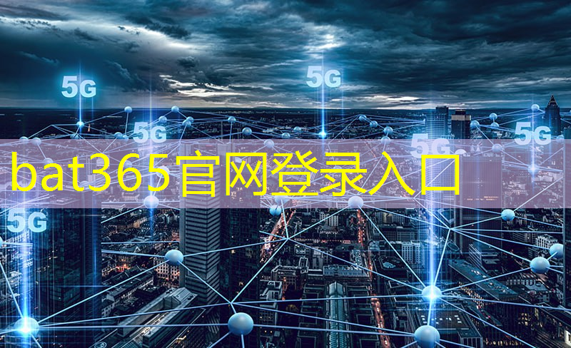 bat365官网登录入口：工业互联网会议怎么参加