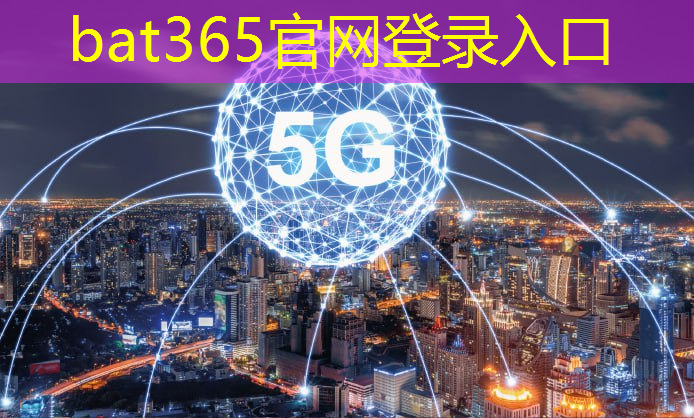 bat365官网登录入口：东光智慧城市专项债批了