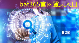 <strong>bat365官网登录入口：5g工业互联网意义</strong>