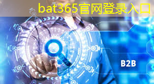 <strong>bat365：肇庆智能电商物流</strong>