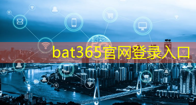 bat365官网登录入口：巩义市智慧城市体验中心优惠