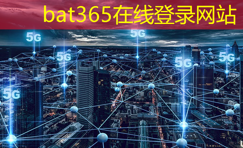 bat365：河北智慧城市5g路灯怎么用