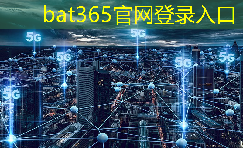 bat365在线登录网站：创新科技催生奇迹：氮化镓材料助力5G芯片突围