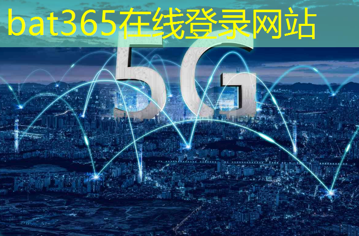 5G技术：引领无线通信的全新时代