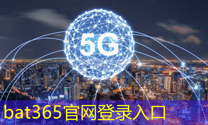 bat365官网登录入口：广州市智慧城市余梓平