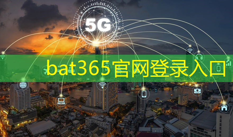 bat365：智慧城市中的智能物流系统有哪些优势和应用场景？