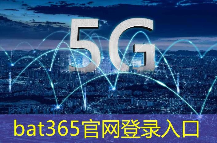 bat365官网登录入口：以智慧城市为引擎，实现再生资源循环利用的可持续发展