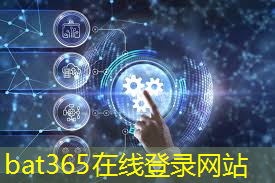 bat365在线登录网站：数字能源的社会经济效益：创造可持续的能源未来