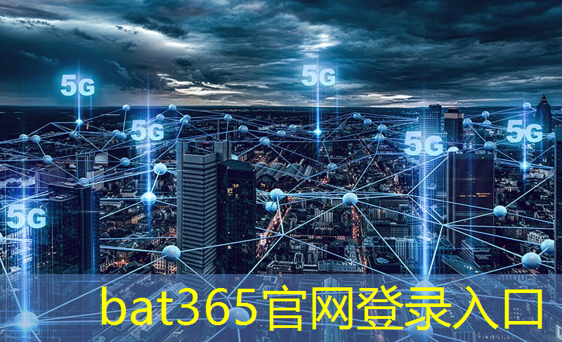 bat365在线登录网站：全面提升城市综合能力：智慧城市管理现代化的必由之路