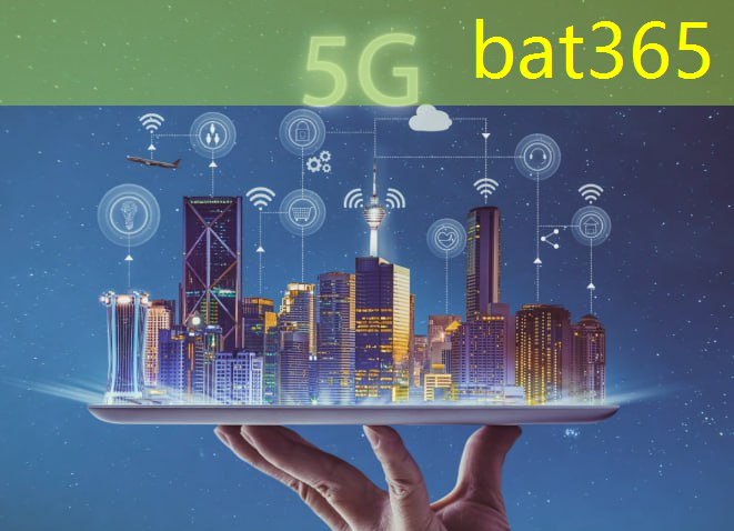 bat365官网登录入口：5g 工业互联网大会在哪