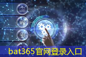 bat365：彩墅智慧城市设计理念怎么写