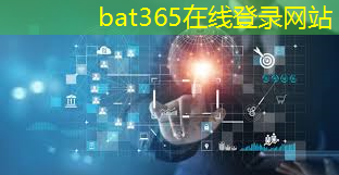 bat365在线登录网站：5G智能产业引领智慧零售新模式，优化消费体验