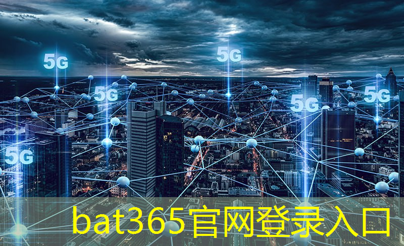 bat365：工业互联网：连接现实与数字的桥梁