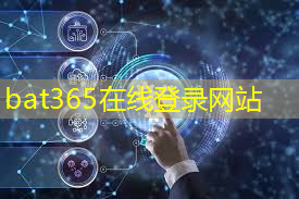 bat365官网登录入口：技术探秘！了解令人振奋的光子通信干扰技术原理