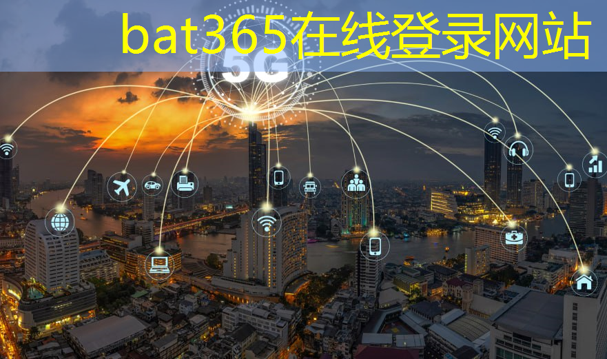 bat365：智慧城市智慧水务方面的提问