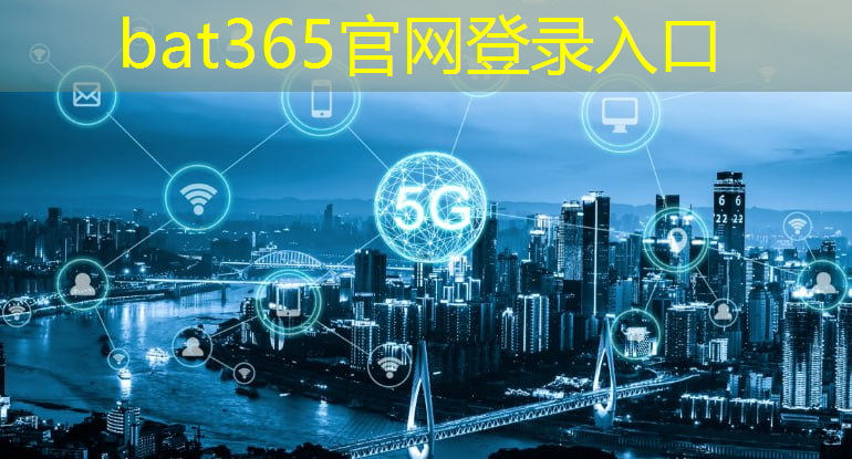 bat365官网登录入口：城市智慧泊车管理系统