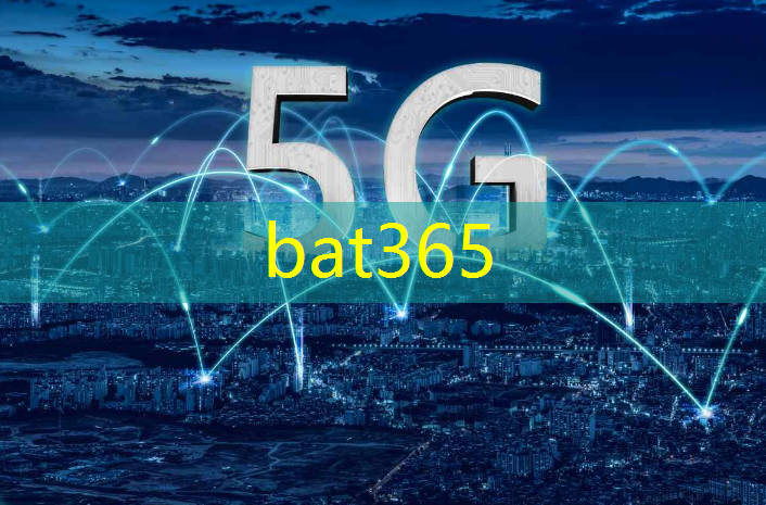 bat365官网登录入口：黑科技通信技术助力环保产业创新，共同构建绿色地球