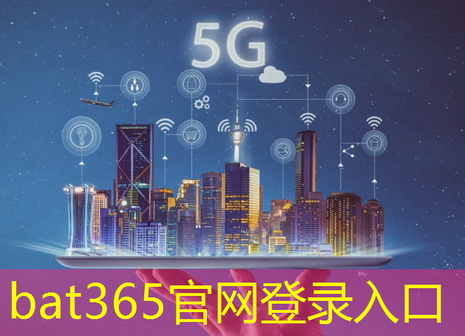 5g互联网信息化