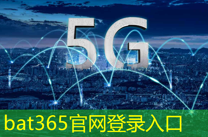 探索5G健康智能，重塑生活方式