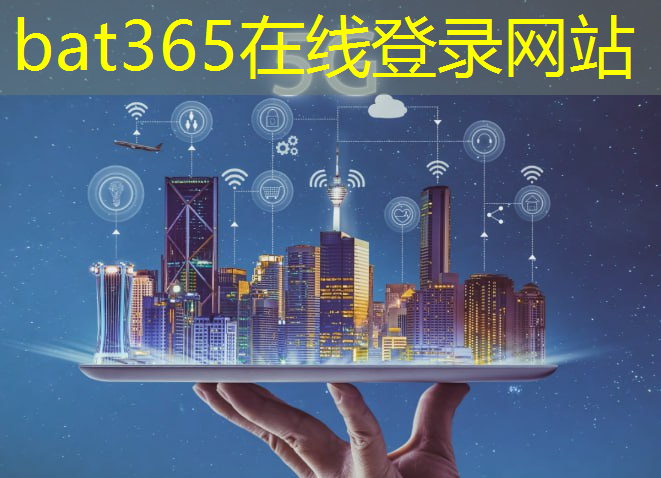全球智慧城市合作与发展会